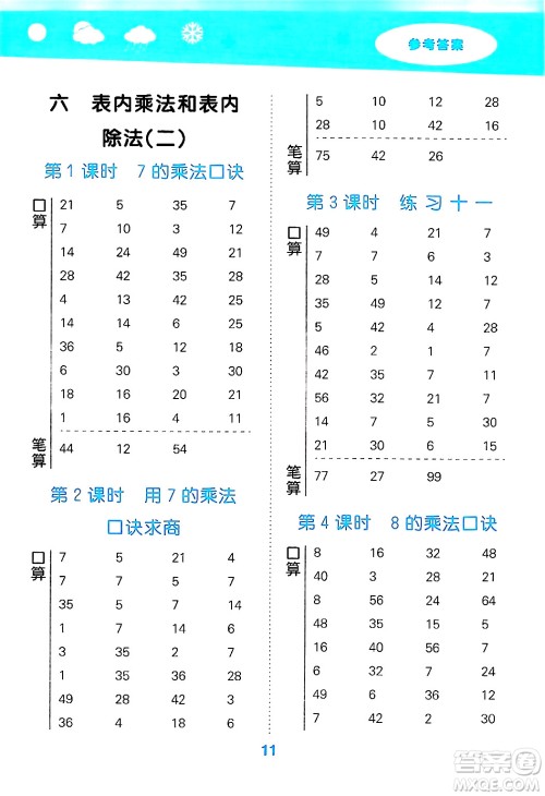 地质出版社2024年秋小儿郎小学口算大通关二年级数学上册苏教版答案