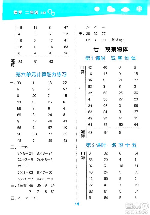 地质出版社2024年秋小儿郎小学口算大通关二年级数学上册苏教版答案