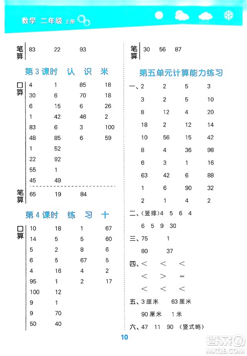 地质出版社2024年秋小儿郎小学口算大通关二年级数学上册苏教版答案