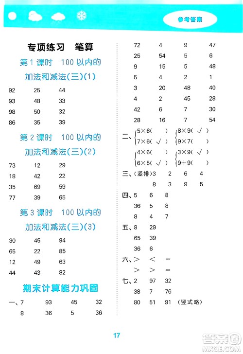 地质出版社2024年秋小儿郎小学口算大通关二年级数学上册苏教版答案