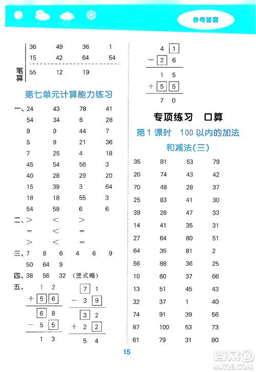 地质出版社2024年秋小儿郎小学口算大通关二年级数学上册苏教版答案