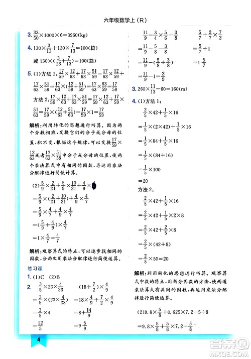 龙门书局2024年秋黄冈小状元作业本六年级数学上册人教版答案