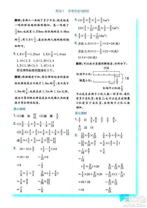 龙门书局2024年秋黄冈小状元作业本六年级数学上册人教版答案