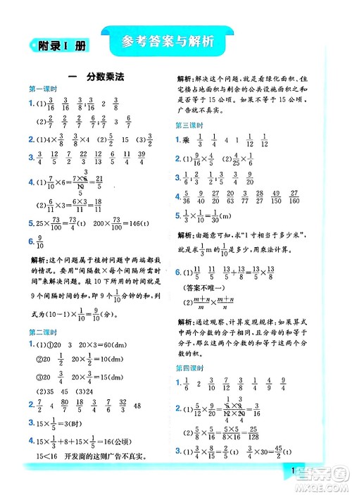 龙门书局2024年秋黄冈小状元作业本六年级数学上册人教版答案