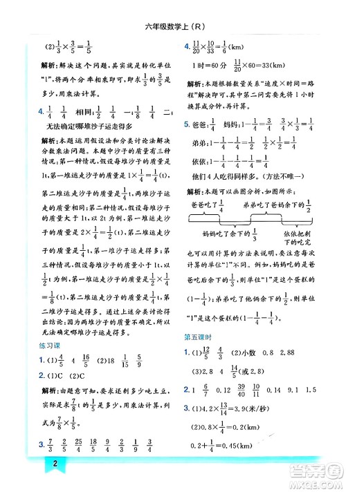 龙门书局2024年秋黄冈小状元作业本六年级数学上册人教版答案