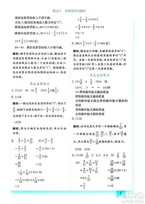 龙门书局2024年秋黄冈小状元作业本六年级数学上册人教版答案