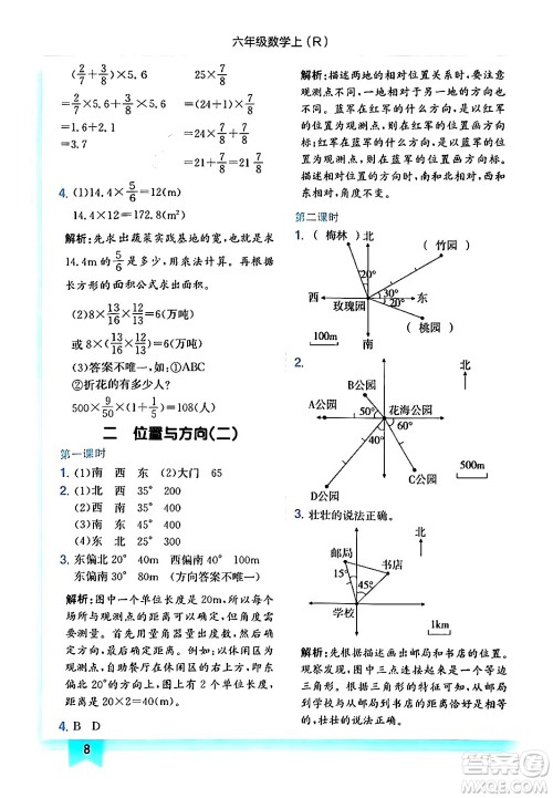 龙门书局2024年秋黄冈小状元作业本六年级数学上册人教版答案