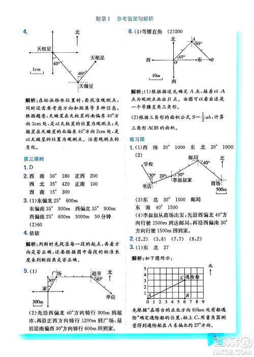 龙门书局2024年秋黄冈小状元作业本六年级数学上册人教版答案