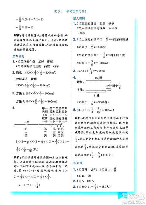 龙门书局2024年秋黄冈小状元作业本六年级数学上册人教版答案