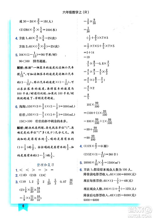 龙门书局2024年秋黄冈小状元作业本六年级数学上册人教版答案