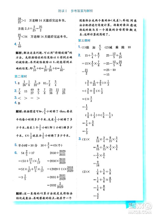 龙门书局2024年秋黄冈小状元作业本六年级数学上册人教版答案