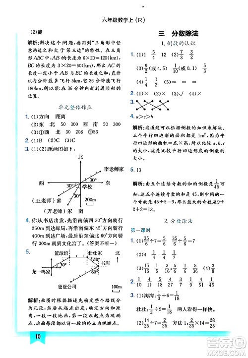 龙门书局2024年秋黄冈小状元作业本六年级数学上册人教版答案