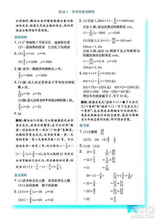 龙门书局2024年秋黄冈小状元作业本六年级数学上册人教版答案