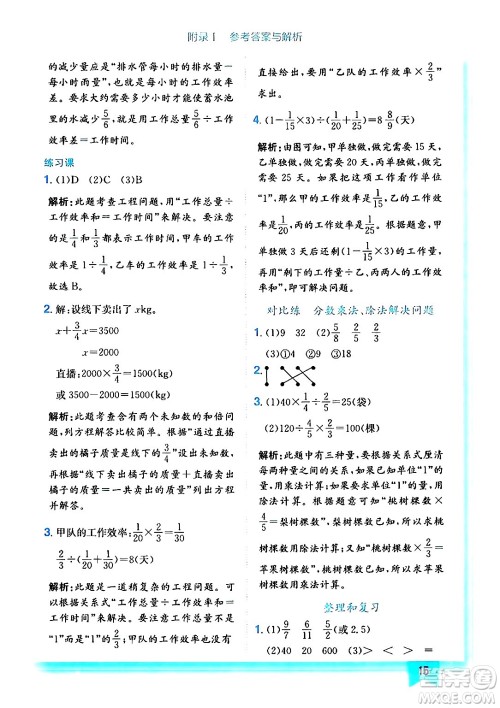 龙门书局2024年秋黄冈小状元作业本六年级数学上册人教版答案