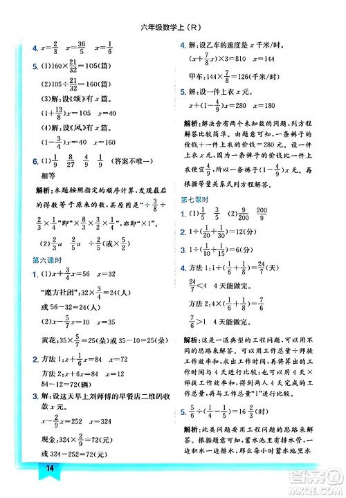 龙门书局2024年秋黄冈小状元作业本六年级数学上册人教版答案