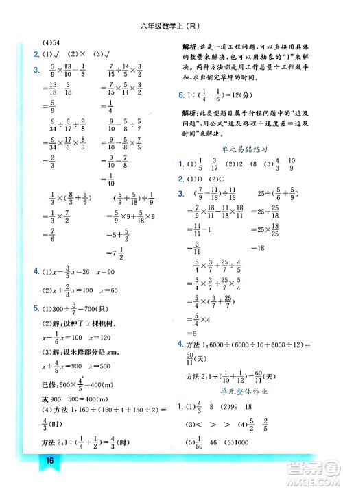 龙门书局2024年秋黄冈小状元作业本六年级数学上册人教版答案