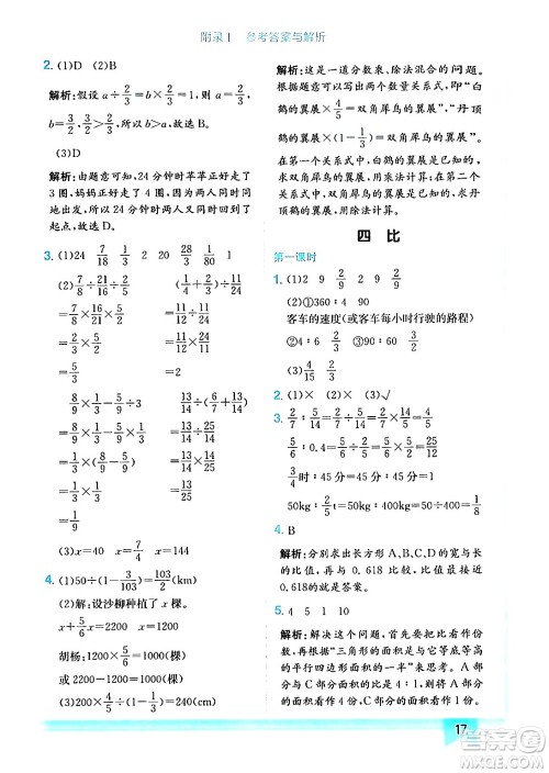 龙门书局2024年秋黄冈小状元作业本六年级数学上册人教版答案