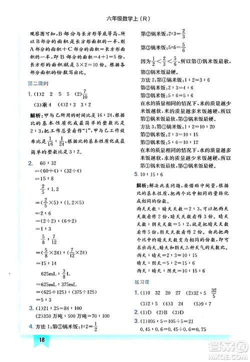 龙门书局2024年秋黄冈小状元作业本六年级数学上册人教版答案