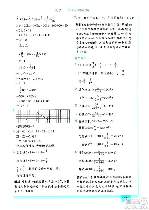 龙门书局2024年秋黄冈小状元作业本六年级数学上册人教版答案