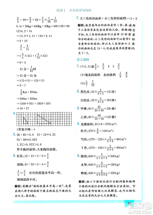 龙门书局2024年秋黄冈小状元作业本六年级数学上册人教版答案 龙门书局2024年秋黄冈小状元作业本六年级数学上册人教版答案