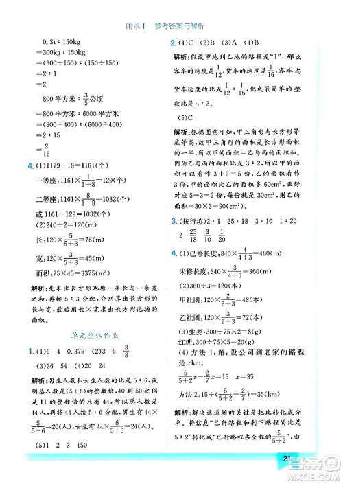 龙门书局2024年秋黄冈小状元作业本六年级数学上册人教版答案