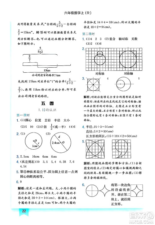 龙门书局2024年秋黄冈小状元作业本六年级数学上册人教版答案