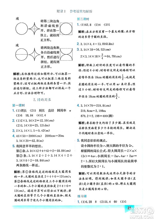 龙门书局2024年秋黄冈小状元作业本六年级数学上册人教版答案