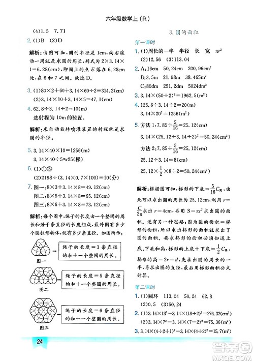 龙门书局2024年秋黄冈小状元作业本六年级数学上册人教版答案