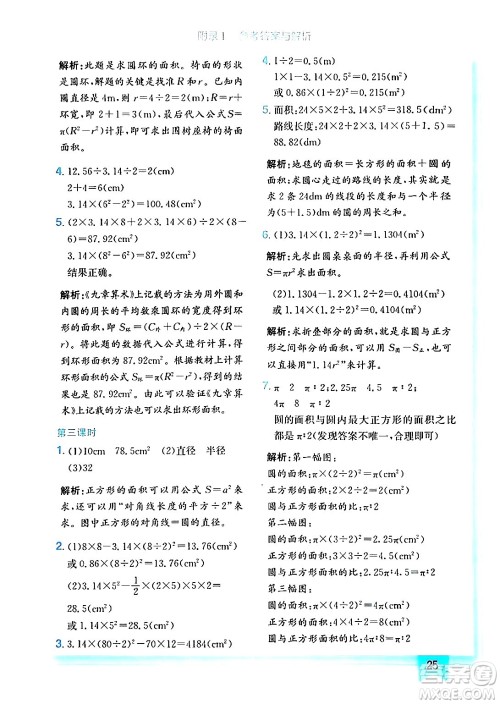 龙门书局2024年秋黄冈小状元作业本六年级数学上册人教版答案 龙门书局2024年秋黄冈小状元作业本六年级数学上册人教版答案