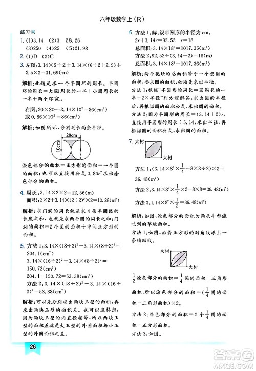 龙门书局2024年秋黄冈小状元作业本六年级数学上册人教版答案