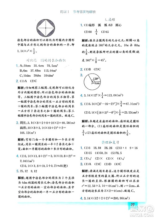 龙门书局2024年秋黄冈小状元作业本六年级数学上册人教版答案