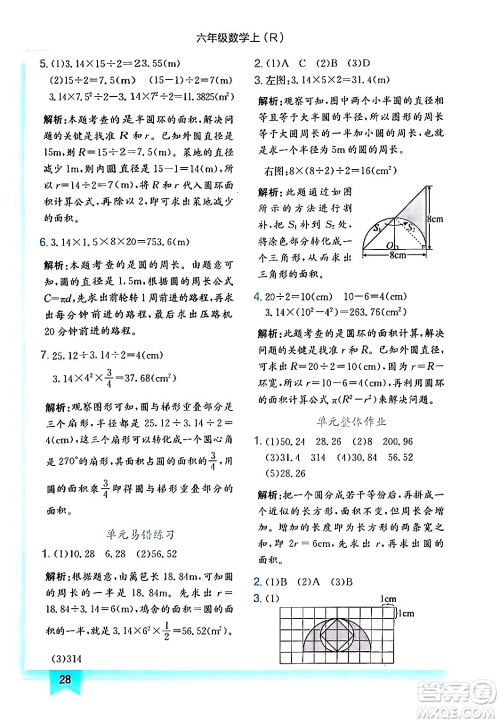 龙门书局2024年秋黄冈小状元作业本六年级数学上册人教版答案