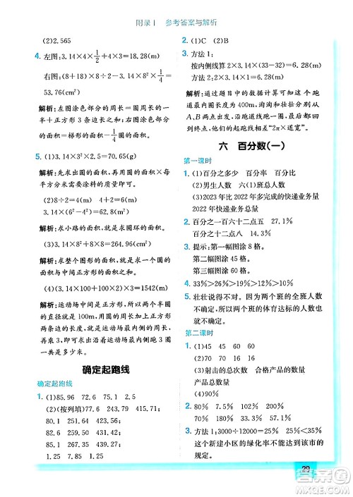 龙门书局2024年秋黄冈小状元作业本六年级数学上册人教版答案 龙门书局2024年秋黄冈小状元作业本六年级数学上册人教版答案