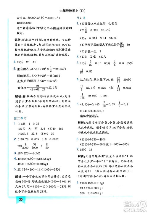 龙门书局2024年秋黄冈小状元作业本六年级数学上册人教版答案