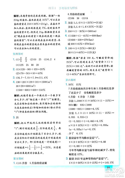 龙门书局2024年秋黄冈小状元作业本六年级数学上册人教版答案 龙门书局2024年秋黄冈小状元作业本六年级数学上册人教版答案