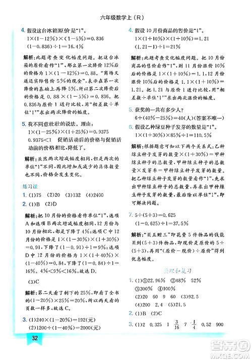 龙门书局2024年秋黄冈小状元作业本六年级数学上册人教版答案 龙门书局2024年秋黄冈小状元作业本六年级数学上册人教版答案