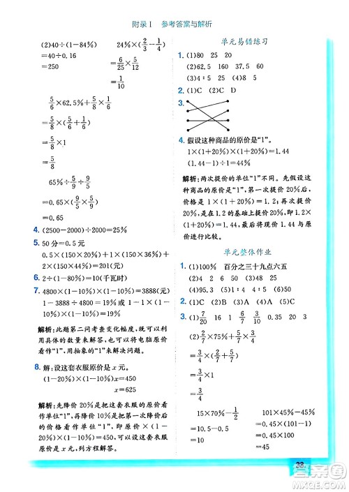 龙门书局2024年秋黄冈小状元作业本六年级数学上册人教版答案