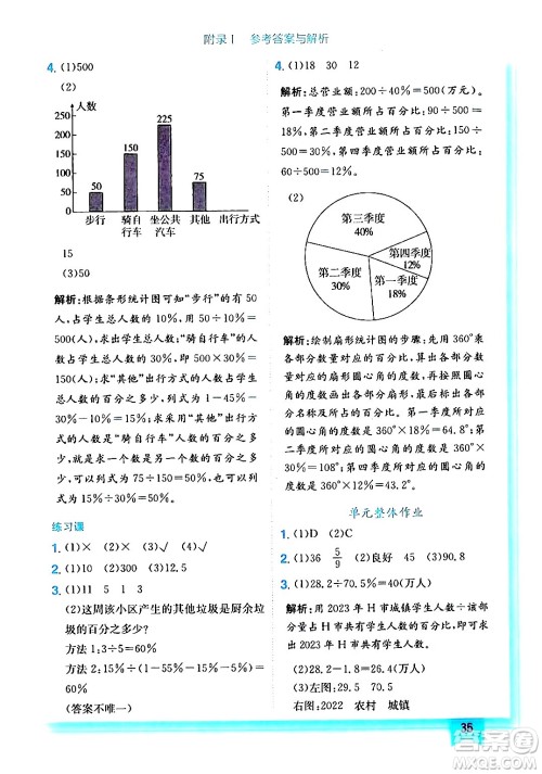 龙门书局2024年秋黄冈小状元作业本六年级数学上册人教版答案