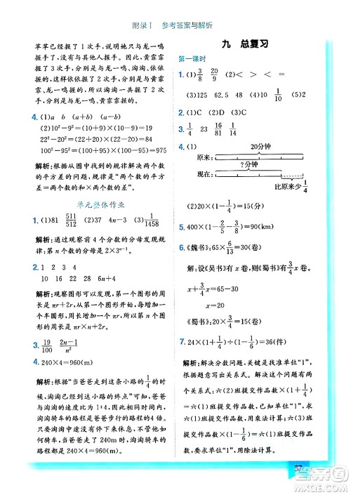 龙门书局2024年秋黄冈小状元作业本六年级数学上册人教版答案