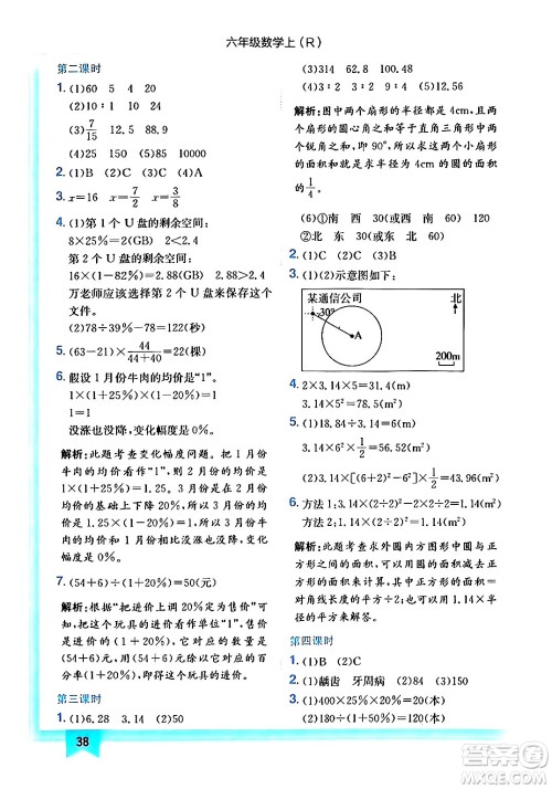 龙门书局2024年秋黄冈小状元作业本六年级数学上册人教版答案