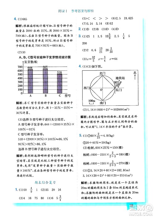 龙门书局2024年秋黄冈小状元作业本六年级数学上册人教版答案