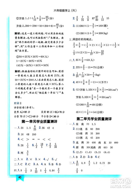 龙门书局2024年秋黄冈小状元作业本六年级数学上册人教版答案