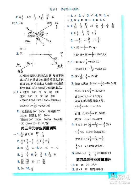龙门书局2024年秋黄冈小状元作业本六年级数学上册人教版答案 龙门书局2024年秋黄冈小状元作业本六年级数学上册人教版答案