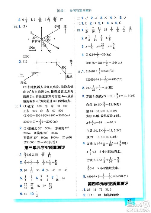 龙门书局2024年秋黄冈小状元作业本六年级数学上册人教版答案