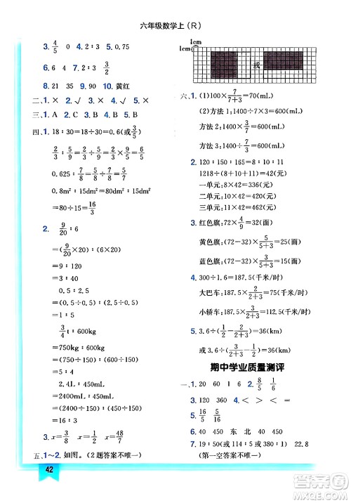 龙门书局2024年秋黄冈小状元作业本六年级数学上册人教版答案