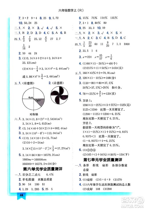 龙门书局2024年秋黄冈小状元作业本六年级数学上册人教版答案