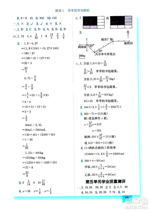 龙门书局2024年秋黄冈小状元作业本六年级数学上册人教版答案