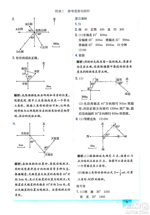 龙门书局2024年秋黄冈小状元作业本六年级数学上册人教版广东专版答案 龙门书局2024年秋黄冈小状元作业本六年级数学上册人教版广东专版答案