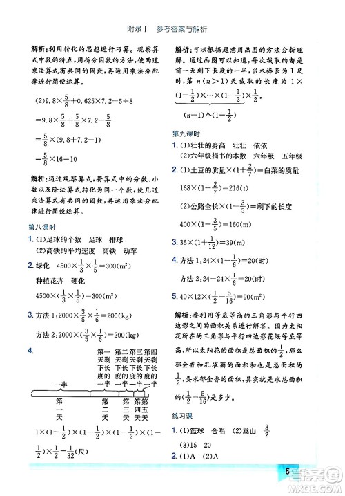 龙门书局2024年秋黄冈小状元作业本六年级数学上册人教版广东专版答案 龙门书局2024年秋黄冈小状元作业本六年级数学上册人教版广东专版答案