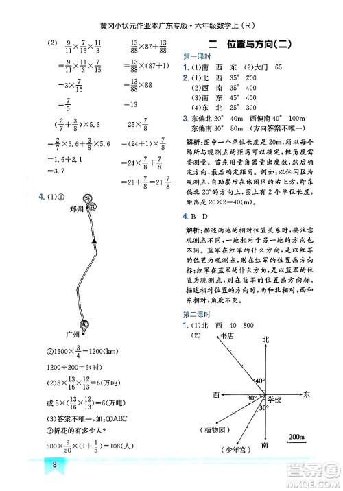 龙门书局2024年秋黄冈小状元作业本六年级数学上册人教版广东专版答案 龙门书局2024年秋黄冈小状元作业本六年级数学上册人教版广东专版答案